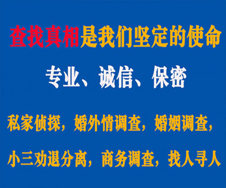 涪陵私家侦探哪里去找？如何找到信誉良好的私人侦探机构？